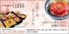 寿し割烹　くぼ田