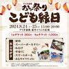 こども縁日「8/24-25 アリオ倉敷での夏祭りイベントに出店いたします」