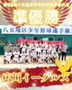 準優勝🥈広川イーグルス様「⚾️八女地区少年野球選手権大会⚾️」