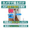 最適な運動を解説動画で提供「AIと理学療法士が連携する健康づくりの最前線—職場で変わる健康意識」