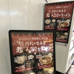 JR大宮駅にラーメン・つけ麺・餃子の冷凍自動販売機