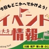 イベント情報まとめ【川越市周辺】