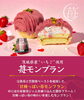 茨城県産いちご使用！苺モンブラン🍓「季節限定ティラミス＆苺モンブランが新登場！バレンタインにもぜひ」