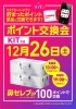 画像④「ポイント交換会開催！！」