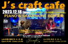 「本日12/6(水)はカフェ営業もお休みで、明日明後日はカフェ＆Bar営業です。」