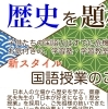 新スタイル国語授業のご提案(一部)「学力アップのための本学を整える令和６年【学力アップは本学の定着から！がモットーの、学習塾併設英会話教室】」