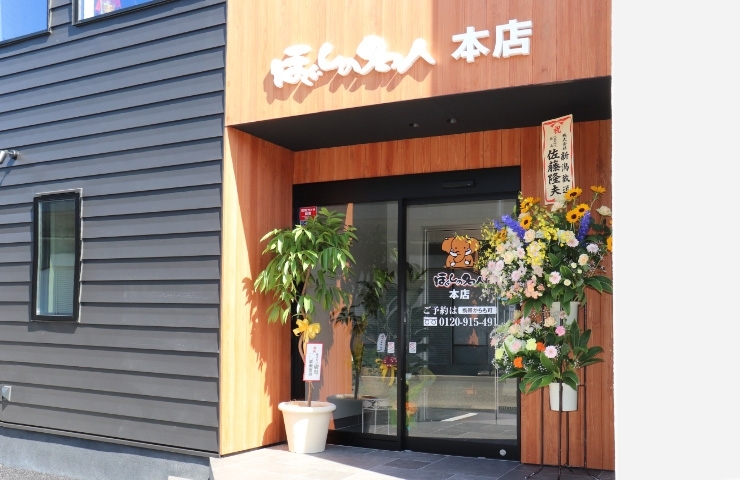ほぐし の 名人 新潟 新潟 名人 ほぐし の