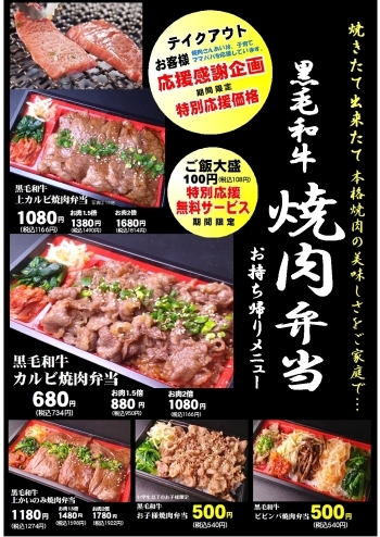 焼肉牛楽 志木南口店 テイクアウトができるお店特集 まいぷれ 朝霞 志木 新座 和光 焼肉牛楽 志木南口店 テイクアウトができるお店特集 まいぷれ 朝霞 志木 新座 和光