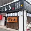 【ニューオープン】完全個室の焼肉店「京焼肉にしき 大手筋店」がOPEN!