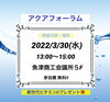 「水素水は『健康に良い！』は本当？」