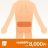 腰