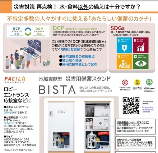 【対策その3】災害への備えは十分ですか？「マンスリーマガジン8月号」