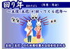 厄災（回り年：年男、年女）「令和5年（2023年）癸卯（玉兎・小兎の性質を持つ うさぎ年）　【星祭】厄除け（やくよけ）・厄払い（厄祓い・やくばらい）　～運気向上のお祈り～　⑨厄にも種類があるの？　厄に当たるとどうなるの？　厄回りは役回り？」