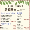 居酒屋メニュー