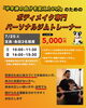 「ボディメイクイベント開催!!【札幌市東区インドアゴルフ　STUDIO IO(イオ)】」