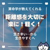 「人間関係に疲れていませんか？算命学で知る人との距離感の大切さ（=^ェ^=) 整体・オイル・リーディング・占い・顔そり・氣功」