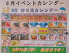 6月　替り湯カレンダー「6/15(日)は父の日💐　岩盤浴をご利用の男性の方限定で、生ビールかドリンクバーをプレゼント 🎁✨　♨️泉の湯♨️」