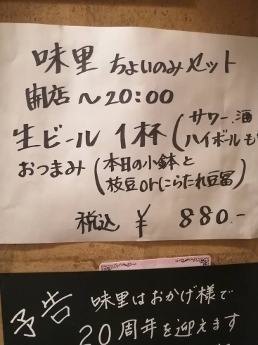 「味里20周年記念お知らせ第2弾!! 八王子、京王八王子の居酒屋さんです！」