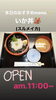 いか丼「今日は耳の日 (￣∀￣)3です。新潟の漁協食堂で新鮮なお魚ランチはいかがですか？本日のおすすめmenu✨いか丼……¥900-(スルメイカ)です。」