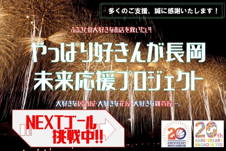 「【速報】ネクストゴール5,000万円も突破！！」