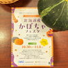 「10/30〜北海道産かぼちゃフェスタ限定！旬の旨みをぎゅっと閉じ込めた「かぼちゃのキッシュ」が登場します」