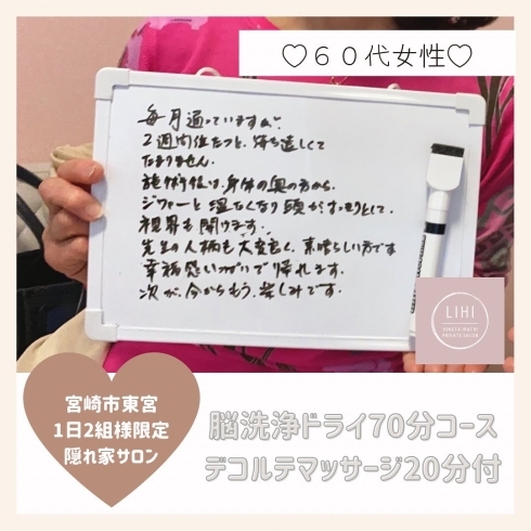 待ち遠しくてたまりません♡12回目リピーター様のお声 【宮崎・パラフューズ・脳洗浄・LIHI・頭痛・不眠・小顔・ヘッドスパ・リラクゼーション・マッサージ・よもぎ蒸し・温活・冷え】