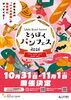とうほくパンフェス2026「10月の営業日をお知らせいたします」