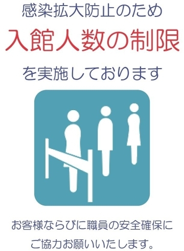 現在入場制限をしています。「9時～16時の時間短縮での開館しています。」