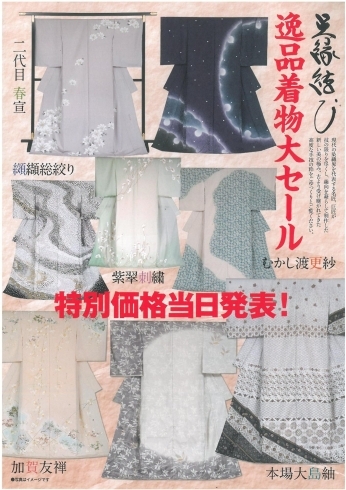 「【西条市：小松町中町】高井呉服店さんが12月5日（土）～7日（月）、今年最後の大バーゲンを実施します！」