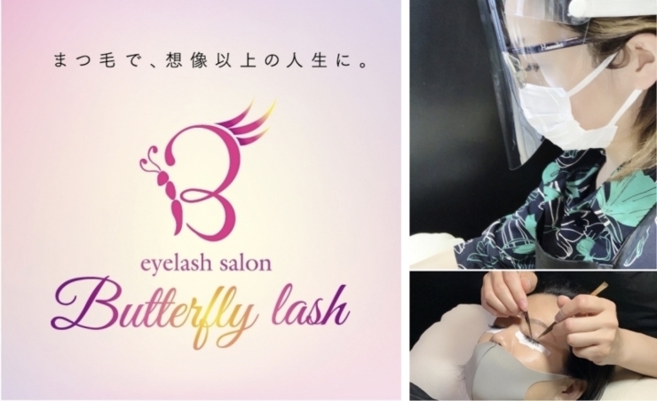 まつげエクステサロン バタフライ ラッシュ 妙蓮寺 マツエクサロン 港北区の自宅で楽しめる商品 サービス特集 まいぷれ 横浜市港北区 まつげエクステサロン バタフライ ラッシュ 妙蓮寺 マツエクサロン 港北区の自宅で楽しめる商品 サービス特集 まいぷれ 横浜市港北区