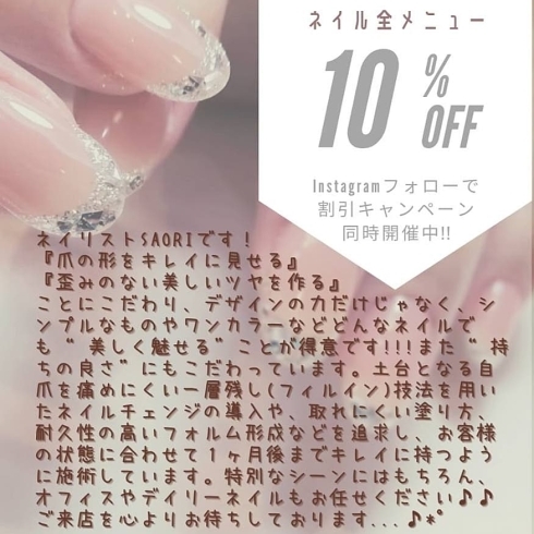 「ネイル10％OFF★キャンペーン【入善町ネイルサロン】」