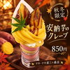 「秋冬限定の贅沢な味わい！「栗のパフェ」と「安納芋のパフェ」が新登場しました」