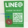 LINEに登録すると、お得な情報が届きます☆「【お肌の診察はお気軽にどうぞ】」