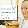 小児連載コラム『いざというときにあせらない　こどもの病気とケア』