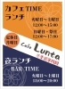 夜ランチ18時から営業してます 尼崎 塚口のカフェ Cafe Luntaのニュース まいぷれ 尼崎市