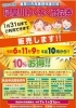 令和6年度 10％お得な「寝屋川わくわく商品券」| まいぷれ[寝屋川市]