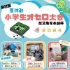 【高学年エントリー受付中！低学年エントリー終了！】第2回夏休み「小学生オセロ大会」柴又亀家本舗杯2024