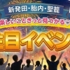 2026年２月イベント