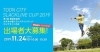 第1回 東温市長杯 かすみの森スラックラインパークロングライン大会 終了 募集中 参加型イベント 松山 伊予 東温 松前 砥部 まとめ まいぷれ 松山 伊予 東温 松前 砥部