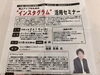 新見商工会議所のセミナーは色々あって面白いですよ「インスタグラム活用セミナーにZOOMで参加してみました♪　」