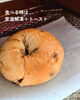 「食べきれないベーグルはどうする？冷凍保存で約1ヶ月おいしく楽しむコツ🥯」