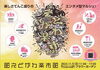 えどがわ楽市「LINE登録の皆さまにイベントでプレゼント♪　11/3(金)・5(日)」