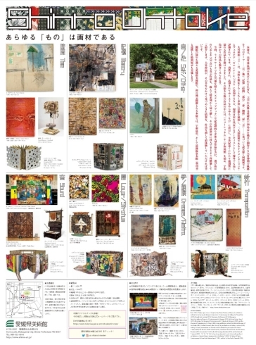 「愛媛県美術館開館25周年記念『大竹伸朗展』」