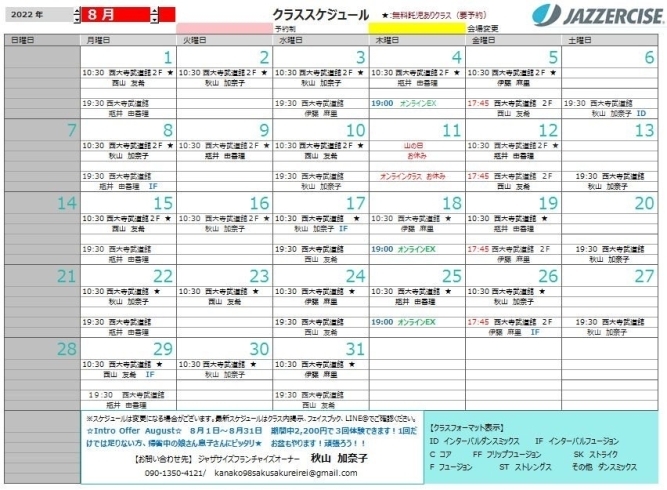 ★印がついているところが託児ありとなっております「無料託児があるのでお子様と一緒に通えます！」