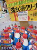 洗濯槽クリーナー「お得週間やってます(笑)」