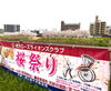 地域の行事は楽しさと同時に安心感がありますね「お花見スタンプラリーのお手伝い！(4/2さくらまつり後記)」