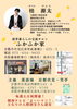 「🪭お盆の笑亭🪭　Part1　桂天吾さん、桂源太さん出演🪭」