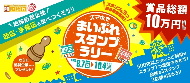 札幌のお店 イベント お祭 趣味 サークルなど暮らしを楽しくする情報 まいぷれ 札幌市西区