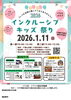 「2026年1月イベント情報／体質診断／リフレクソロジー／アロマクラフト」