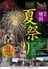 佐賀夏休み花火大会 おすすめ特集 魅て魅て 九州 佐賀市版 まいぷれ 佐賀 神埼